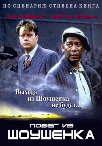 Смотреть Побег из Шоушенка / The Shawshank Redemption онлайн